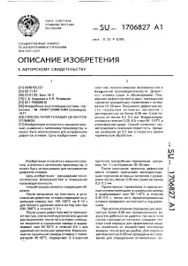 Спосіб герметизації дефектів виливків спосіб