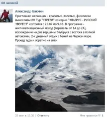 Татарстанца, врятованого на Ельбрусі, покинули гинути друзі ельбрусі
