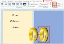 Технологічний прийом - Чарівна труба - у MS Office PowerPoint труба