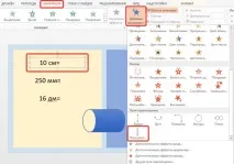 Технологічний прийом - Чарівна труба - у MS Office PowerPoint технологічний