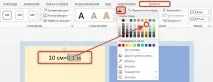 Технологічний прийом - Чарівна труба - у MS Office PowerPoint труба