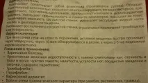 Троксевазин при варикозі варикозі