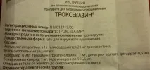 Троксевазин при варикозі Троксевазин