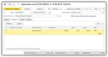 Облік ПММ у 1С Бухгалтерії 8 документ