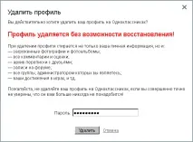 Видалення профілю з - Однокласників - Щоденник - Максим Боголепов однокласників
