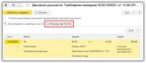 Облік ПММ у 1С Бухгалтерії 8 обліку