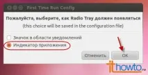 Встановлення аплету Radio Tray в Ubuntu tray