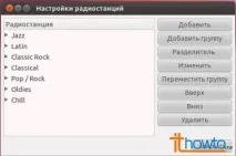Встановлення аплету Radio Tray в Ubuntu tray