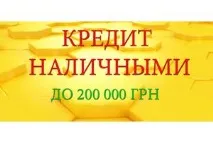 Послуги з кредитування в Луганській обл. кредитування