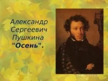 Урок читання для 3 класу - Осінь очима художників, поетів, композиторів - Літературне читання - читання
