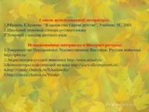 Урок читання для 3 класу - Осінь очима художників, поетів, композиторів - Літературне читання - читання