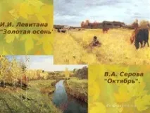 Урок читання для 3 класу - Осінь очима художників, поетів, композиторів - Літературне читання - урок