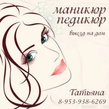 педикюр