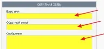Як створити форму зворотного зв’язку для сайту форму