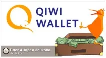 Як зняти гроші з Qiwi гаманця готівкою в Україна та СНД гаманця