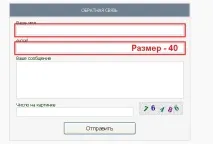 Як створити форму зворотного зв’язку для сайту форму
