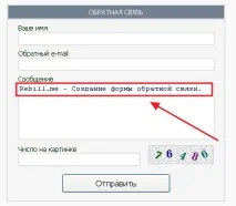 Як створити форму зворотного зв’язку для сайту зворотного