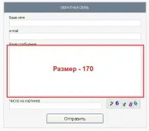 Як створити форму зворотного зв’язку для сайту створити