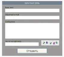 Як створити форму зворотного зв’язку для сайту створити