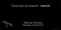 Віктор Пєлєвін було