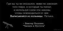Віктор Пєлєвін віктор