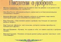 Виховний захід - Добро та Зло - позаурочна робота, заходи виховний