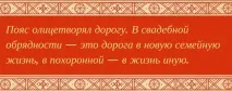 пояс