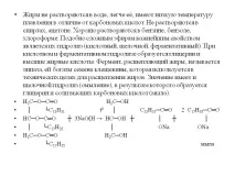 Жири не розчиняються у воді - Презентація 19440-8 19440-8
