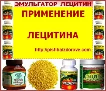 лецитин