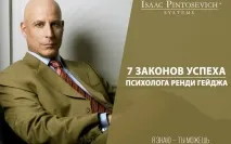 7 законів успіху від психолога Ренді Гейджа - 5 сфер гейджа