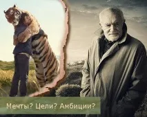 Амбітна людина людина