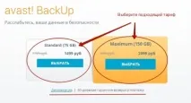 Avast! BackUp - гарантована безпека інформації avast