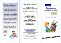 Безпека дитини в Інтернеті дитини