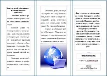 Безпека дитини в Інтернеті безпека
