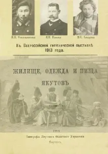 Їжа якутів році