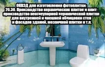 Бізнес на виробництві фотоплитки фотоплитки