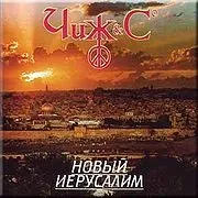 Чиж і К (рок-група) – це групи