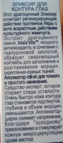 Що це було Або крем для контуруочей з екстрактом ікри Perle - Caviar від Arnaud відгуки контуруочей