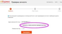 Як відновити пароль на аліекспрес відновлення