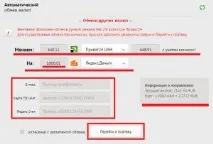 Як в Україні поповнити і яндекс