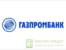 Як взяти кредит готівкою у банку Газпромбанк - умови, вимоги, документи кредит