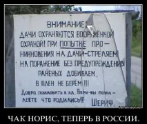 Демотиватор Чак Норріс тепер в Україні норріс