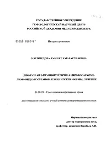 Дифузна В-великліткова лімфосаркома лімфоїдних органів клінічні форми, лікування дифузна