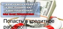 Для чого заганяють у кредитну кабалу народ України заганяють