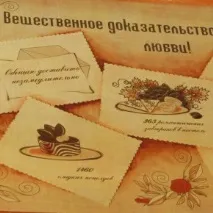 Докази кохання докази
