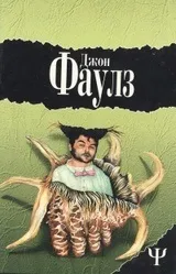 Джон Фаулз - біографія, перелік книг, відгуки фаулз