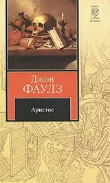 Джон Фаулз - біографія, перелік книг, відгуки джон