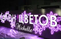 Ефективна вивіска для продажу квітів, яка читайте у статті ефективна