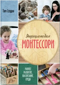 Монтесори