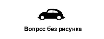 відповідями